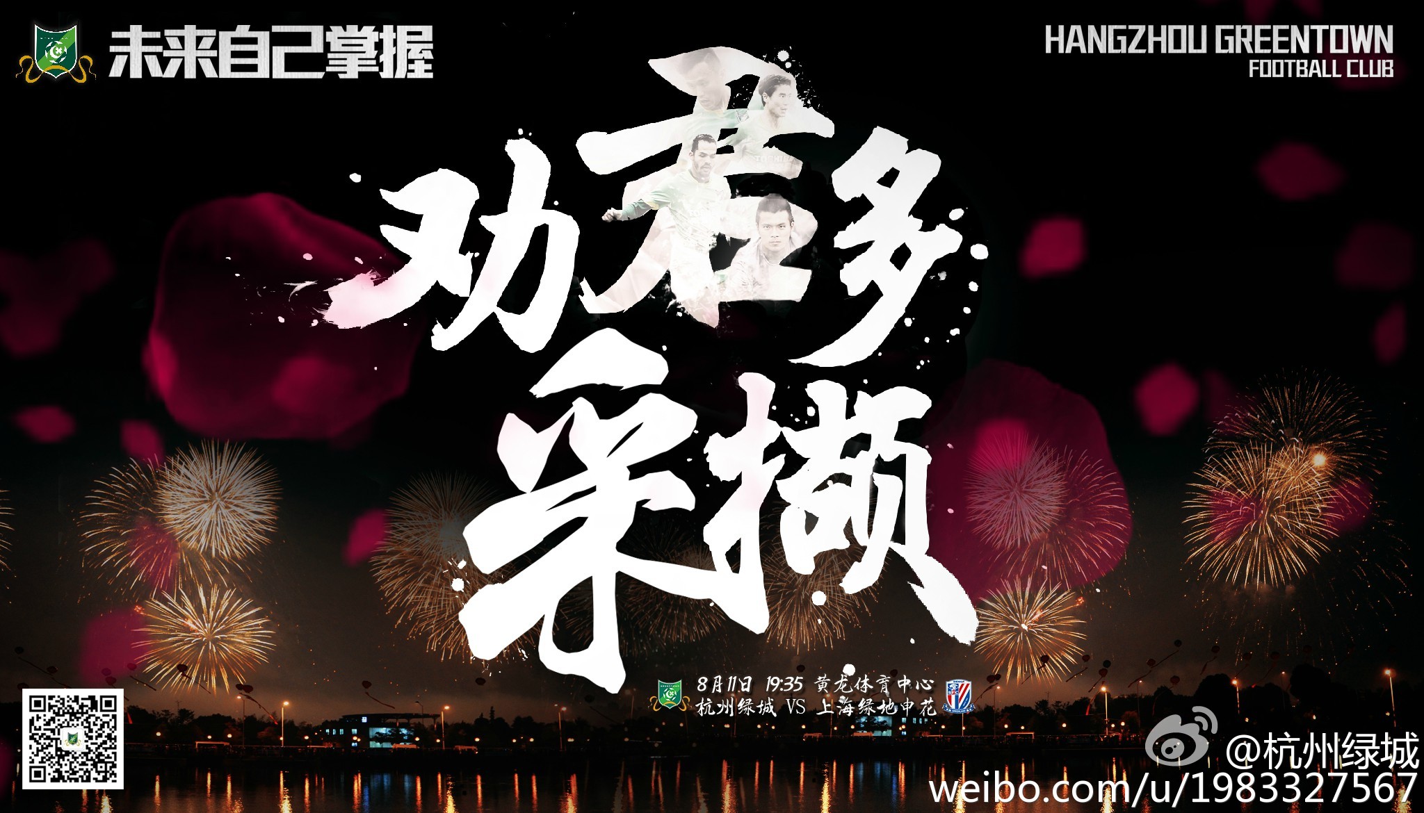 2015中超第22轮杭州绿城海报插图