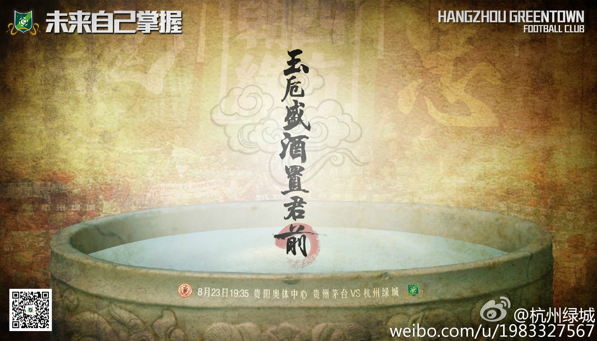2015中超第24轮杭州绿城海报插图