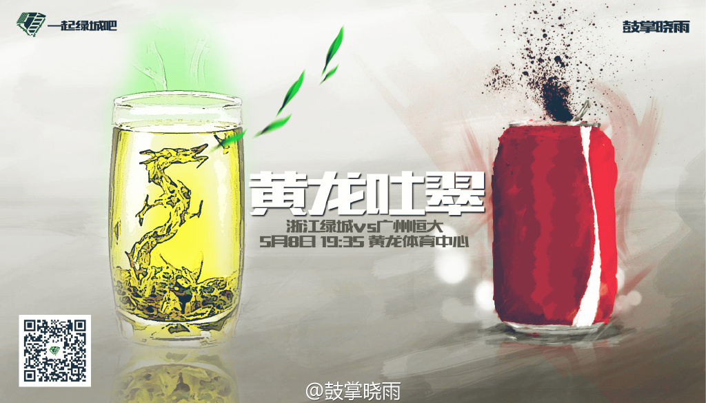 2016中超第8轮杭州绿城海报插图1