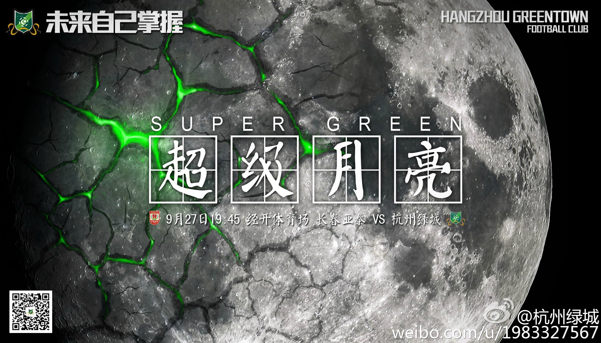 2015中超第27轮杭州绿城海报插图