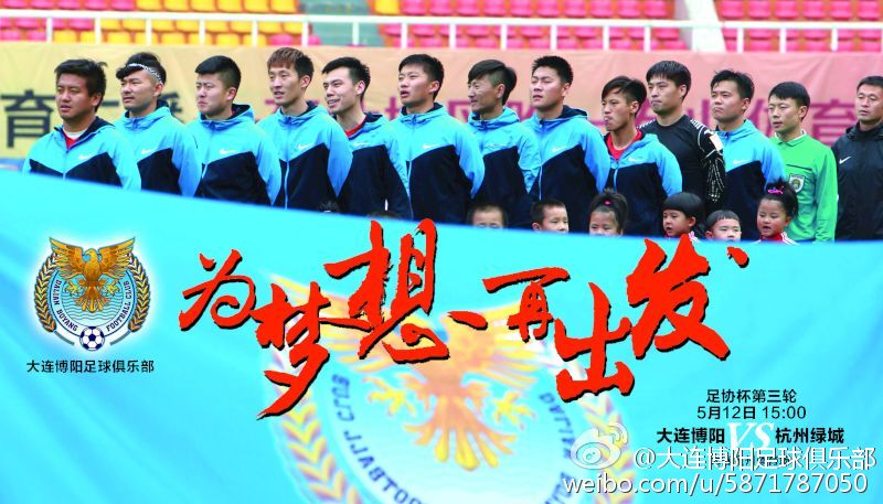 2016足协杯第3轮杭州绿城海报插图1
