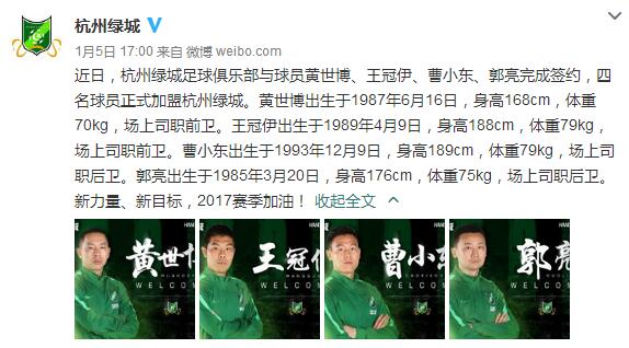 绿城官方宣布黄世博、王冠伊、曹小东、郭亮加盟插图
