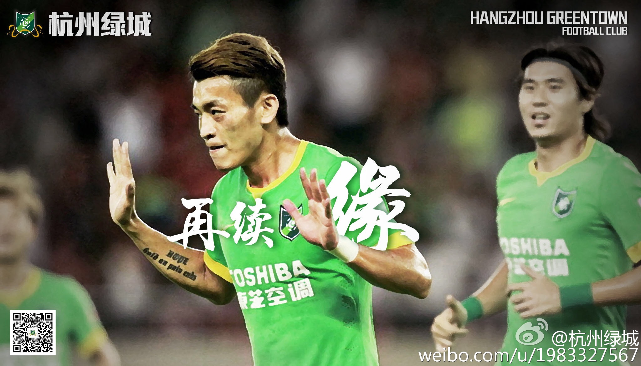 杭州绿城官方宣布与陈柏良续约插图