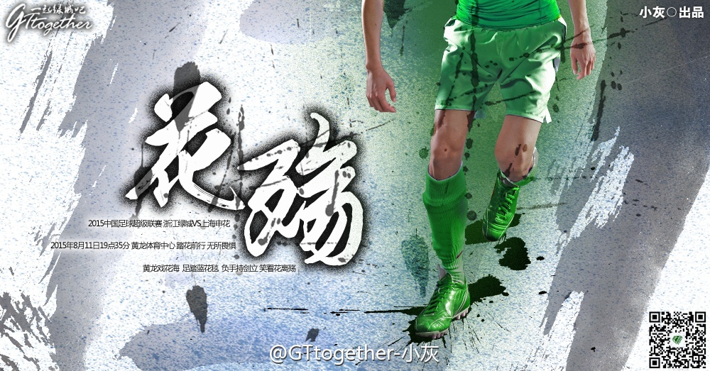 2015中超第22轮杭州绿城海报插图1