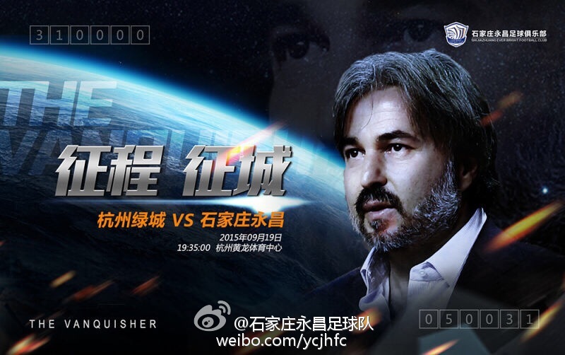 2015中超第26轮杭州绿城海报插图1