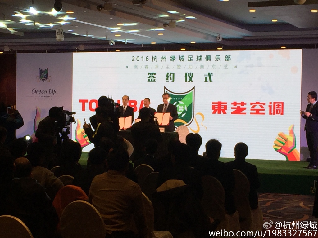 2016绿城足球新赛季发布会插图2