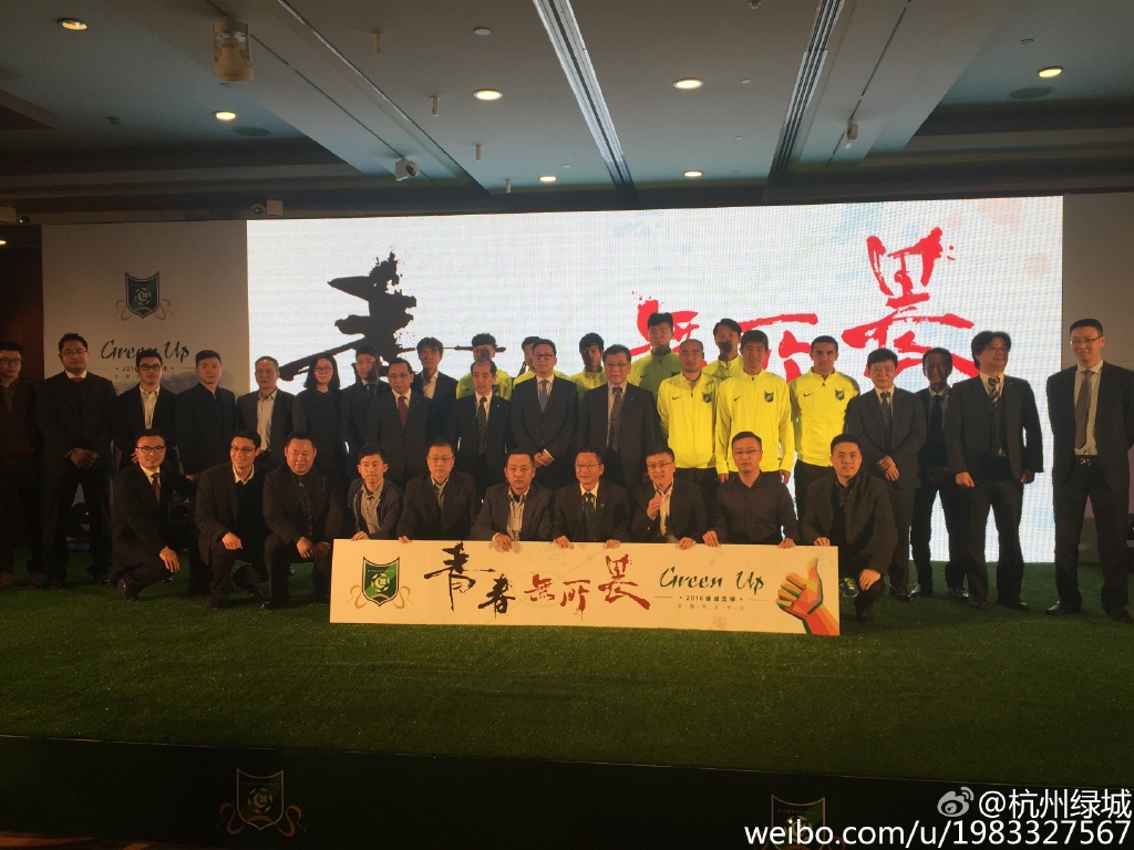 2016绿城足球新赛季发布会插图1
