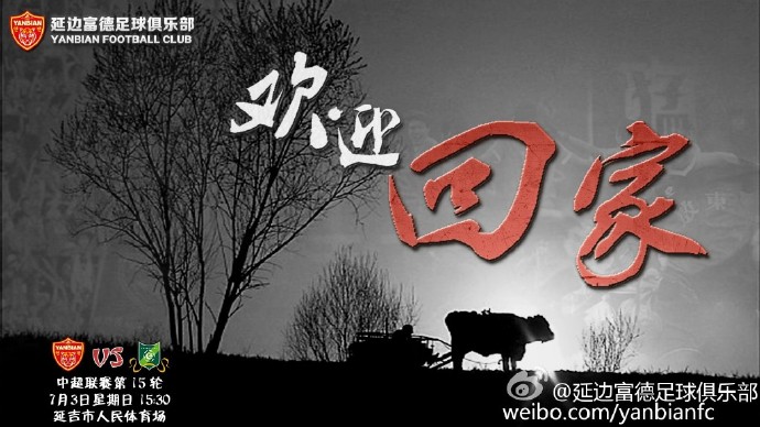 2016中超第15轮杭州绿城海报插图1