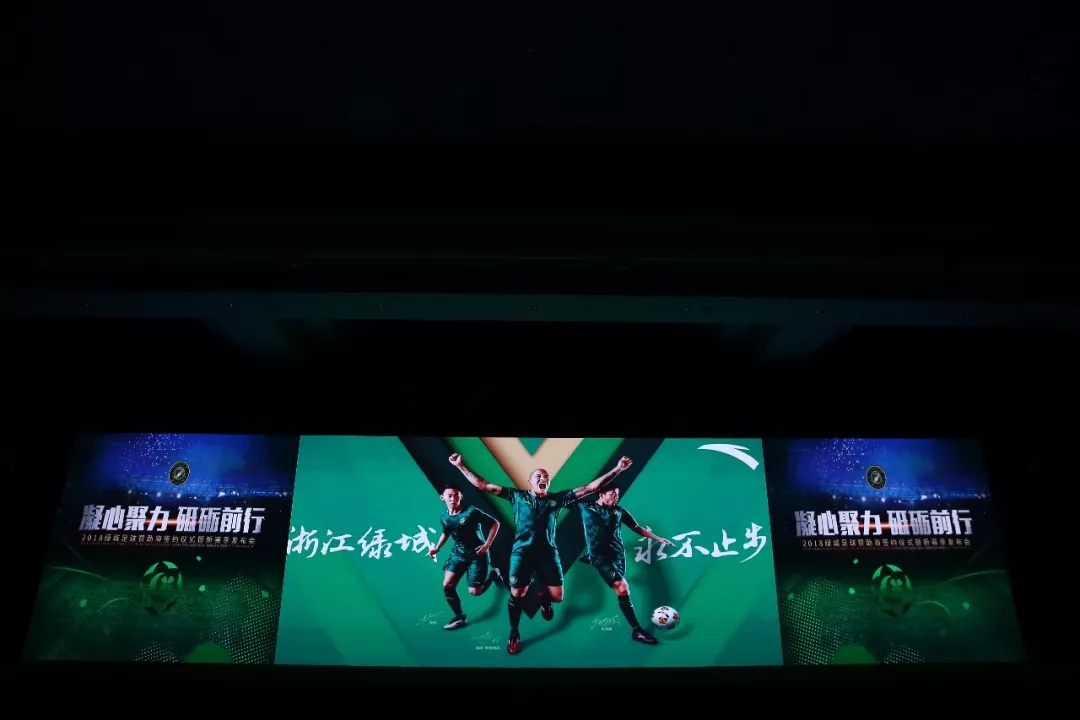 2018绿城足球新赛季发布会插图5