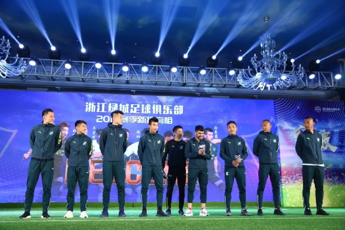 2019浙江绿城新赛季发布会插图12