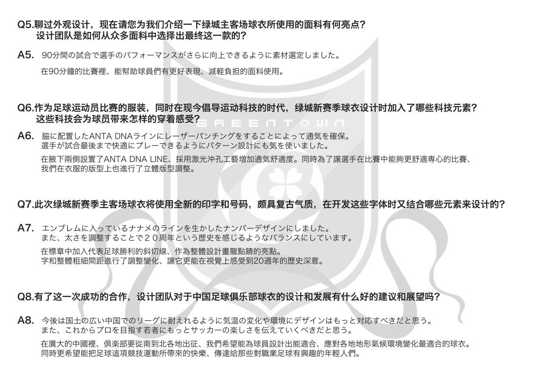 2018年浙江绿城球衣插图20