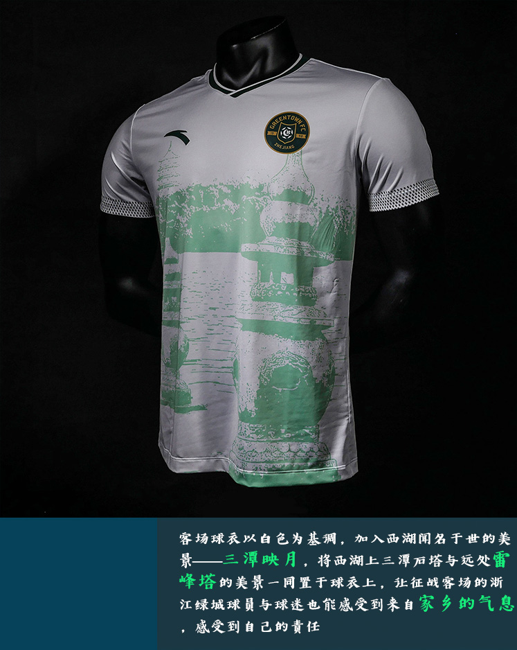 2019年浙江绿城球衣插图7