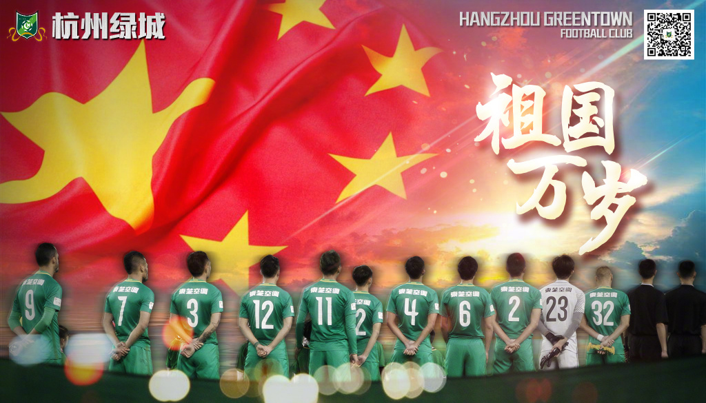 2017国庆杭州绿城海报插图