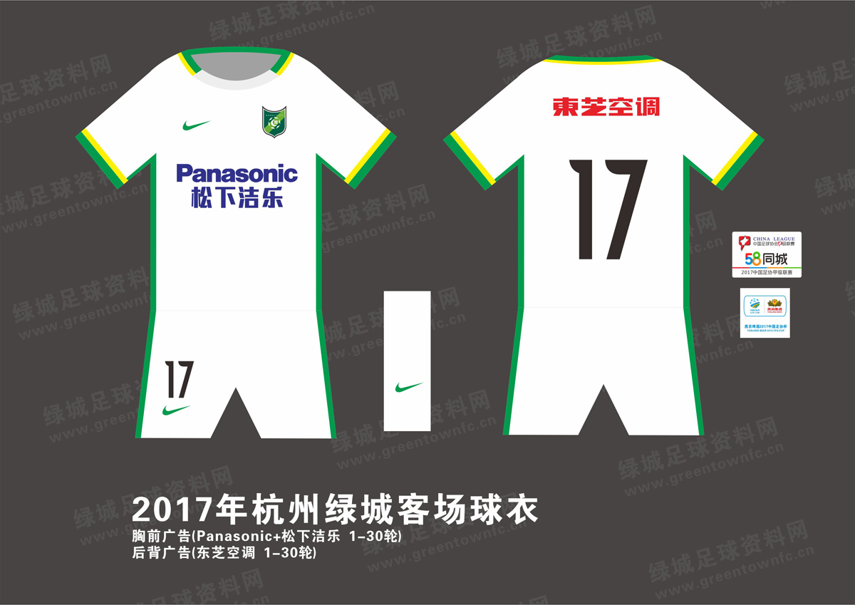 2017年杭州绿城球衣插图1