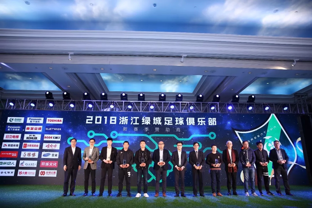 2018绿城足球新赛季发布会插图4
