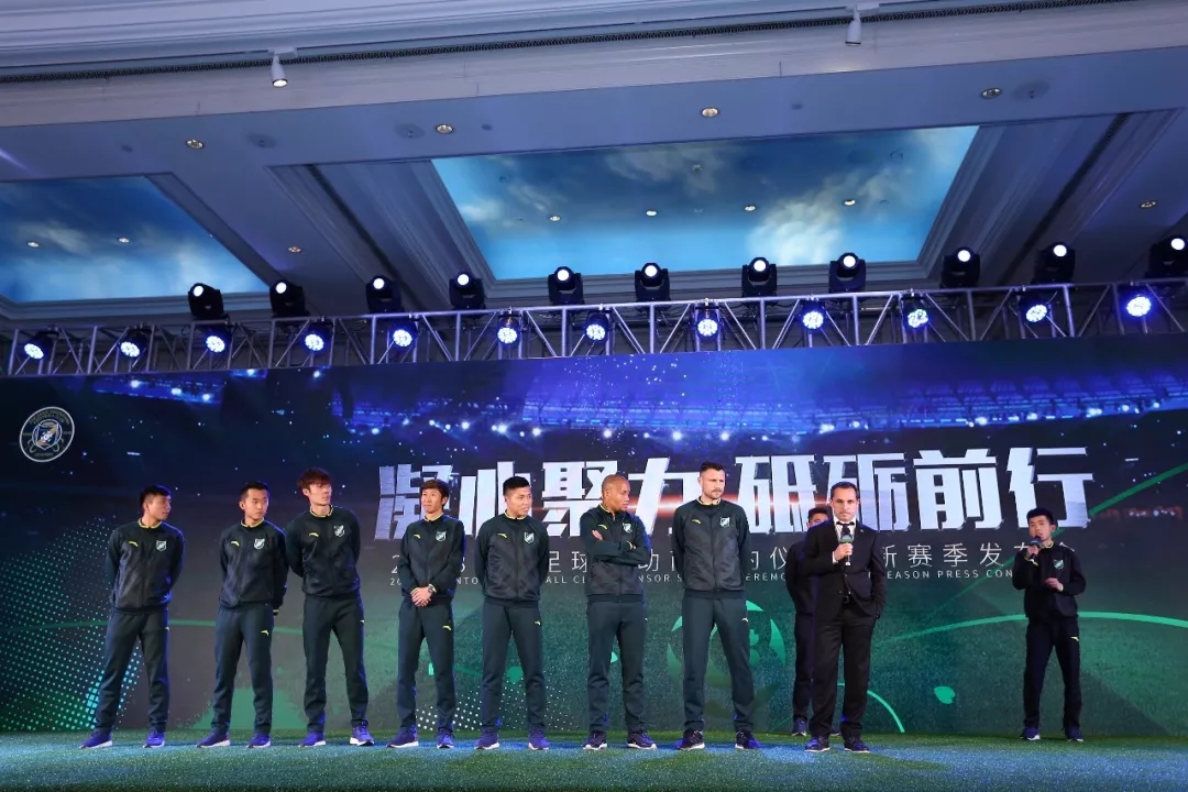2018绿城足球新赛季发布会插图10