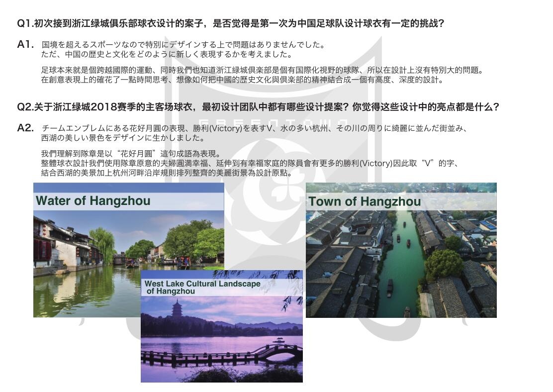 2018年浙江绿城球衣插图18