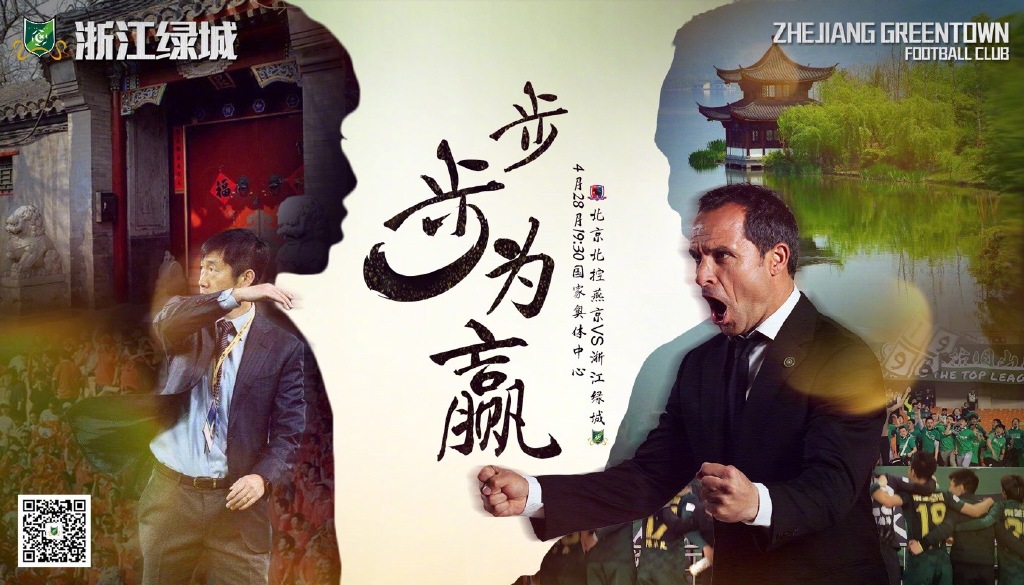 2018中甲第8轮浙江绿城海报插图