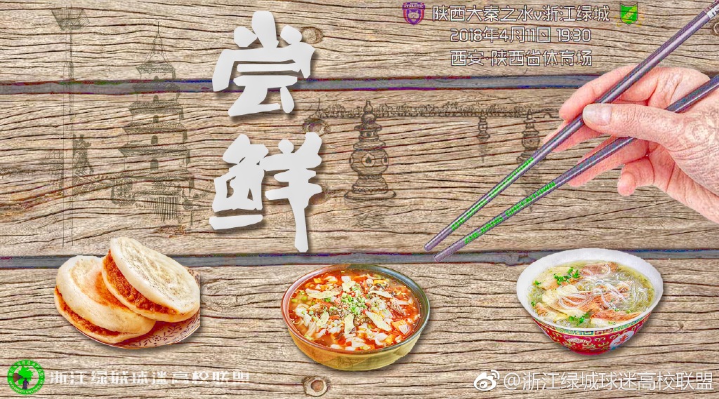 2018足协杯第3轮浙江绿城海报插图1