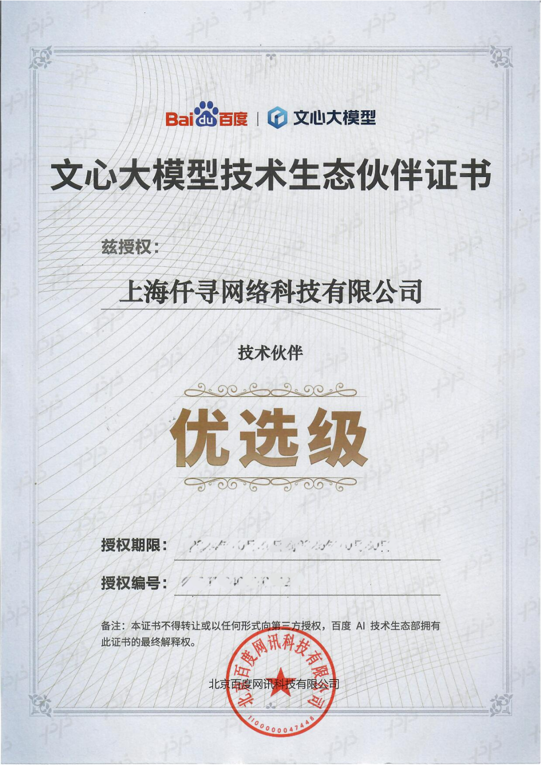 文心大模型证书_00.png