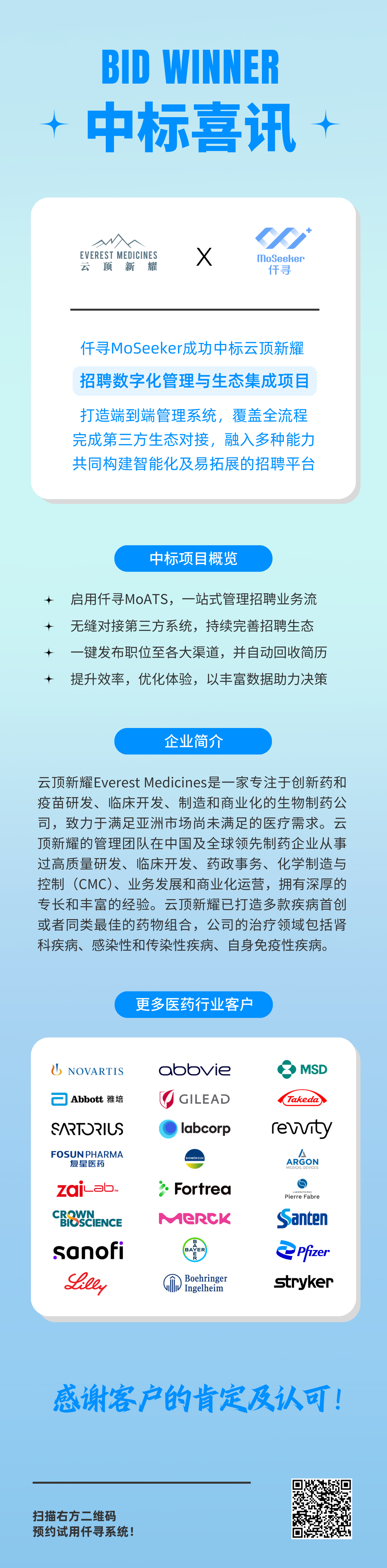 中标喜讯-云顶新耀.png