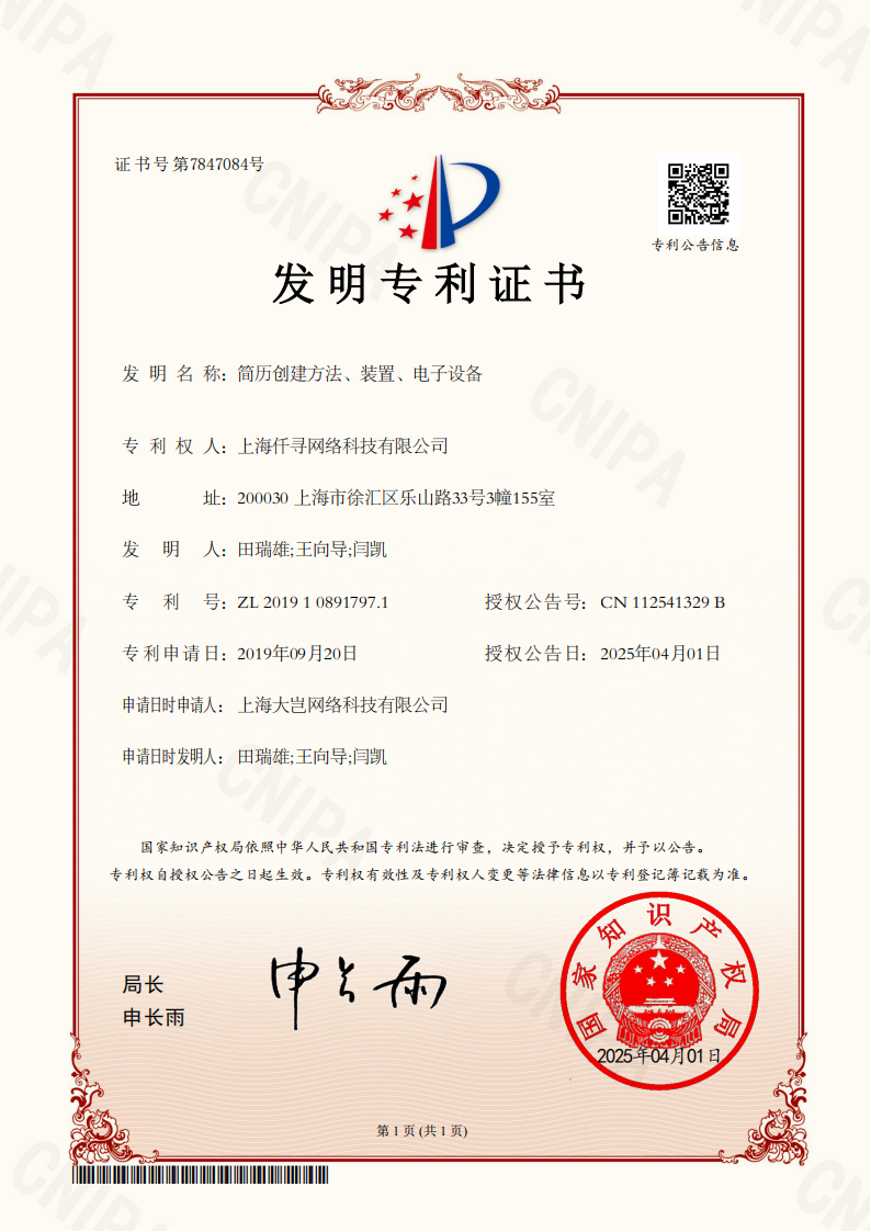 CZ1915002-发明专利证书_00.png