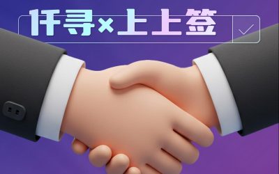 合同管理智能化,招聘生态新伙伴!