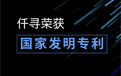 仟寻 MoSeeker 再获一项国家发明专利，牢筑智能招聘技术护城河